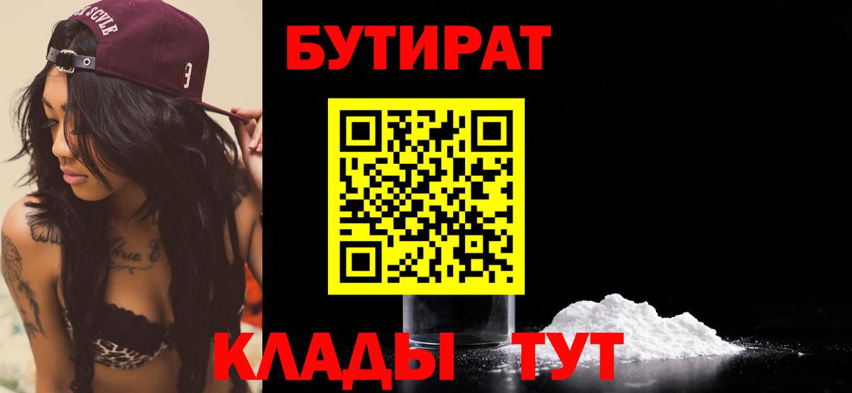 БУТИРАТ  Вход с VPN  Трёхгорный  БУТИРАТ 1.4BDO 