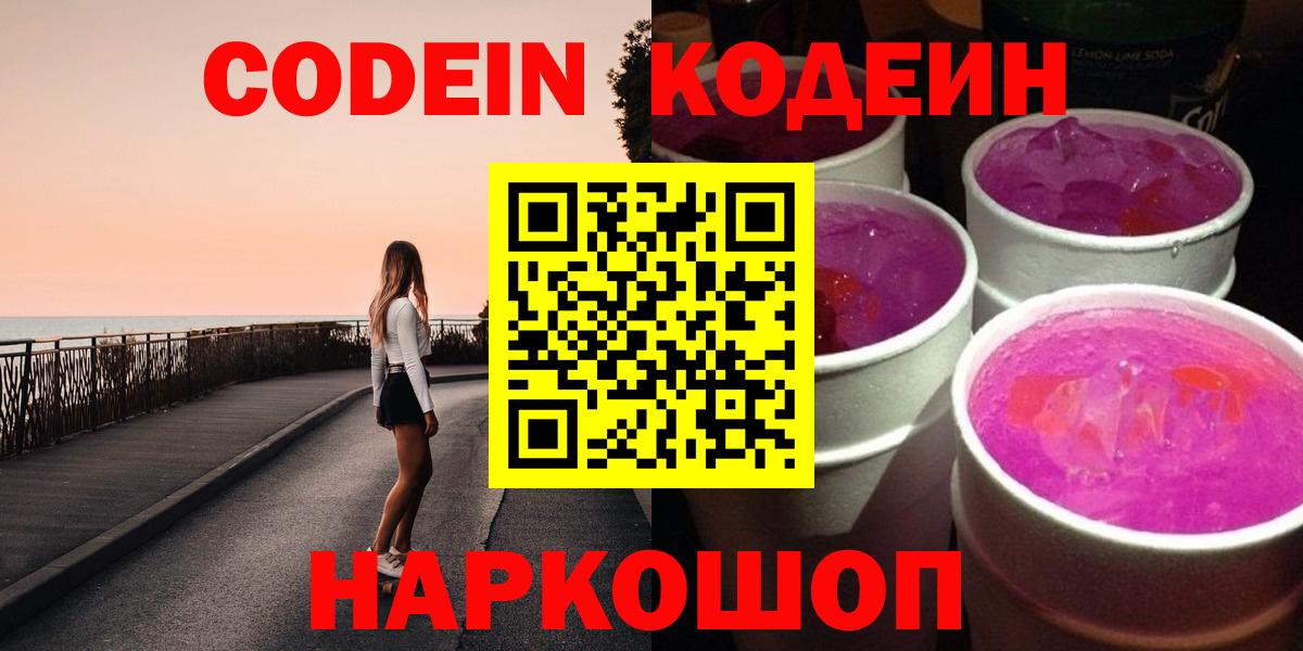 Кодеин напиток Lean (лин)  Codein напиток Lean (лин)  Трёхгорный  Вход с VPN 