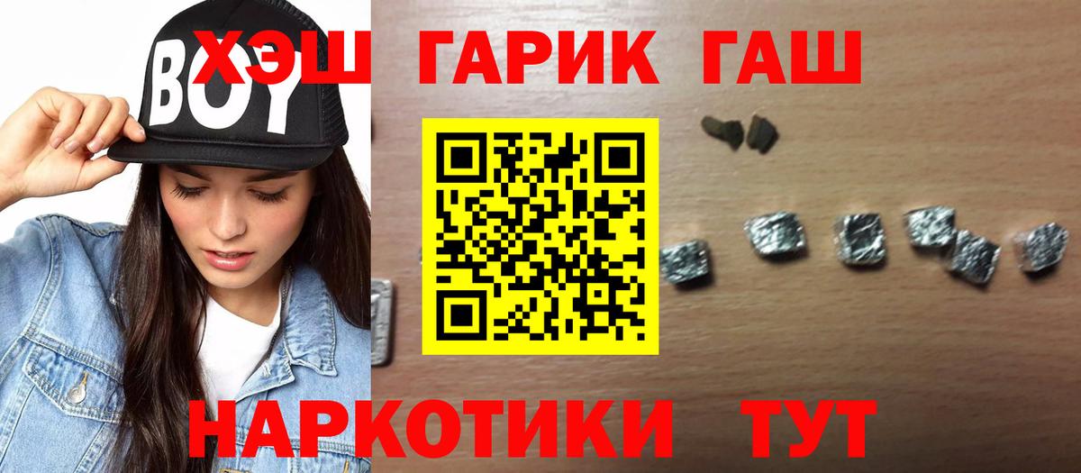 ГАШИШ  Гашиш убойный  Вход с VPN  Трёхгорный 