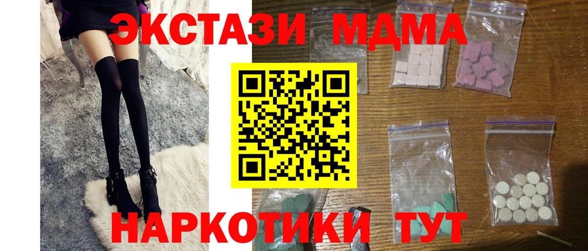 МДМА кристаллы  Вход с VPN  Трёхгорный  МДМА VHQ 