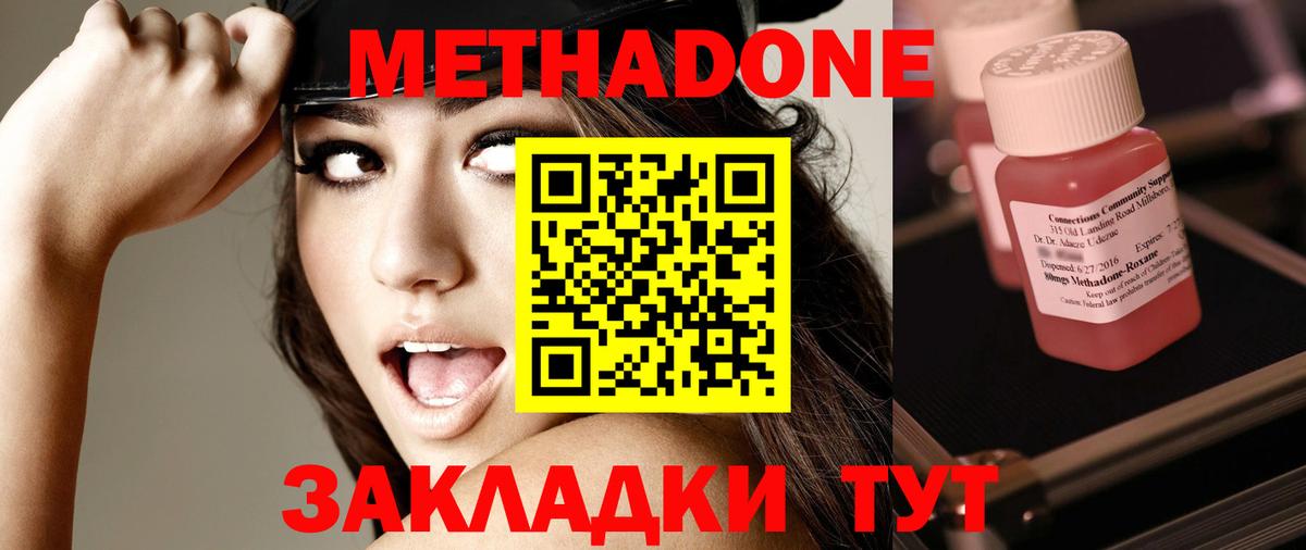 Метадон белоснежный  МЕТАДОН methadone  blacksprut зеркало  Вход с VPN  Трёхгорный 