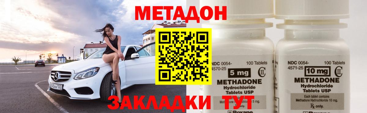 МЕТАДОН methadone Трёхгорный