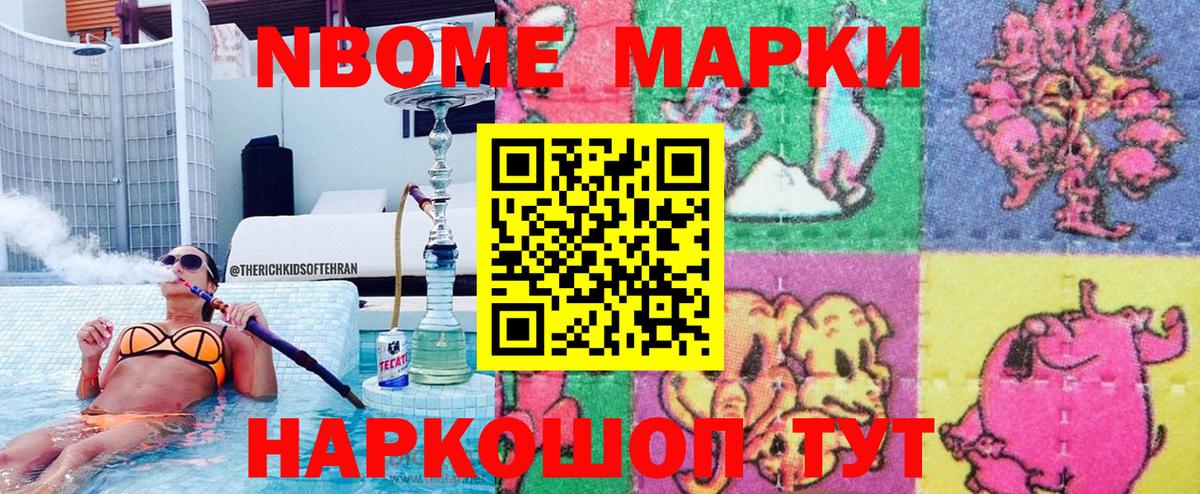 Марки NBOMe 1500мкг  Марки NBOMe 1500мкг  Трёхгорный  Вход с VPN 